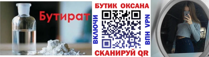 Бутират 99% Мамадыш